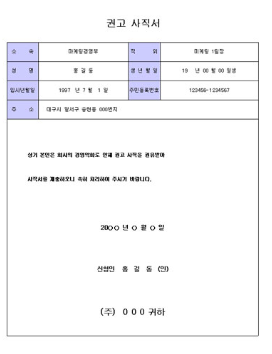 권고사직서 양식 무료다운 홈페이지