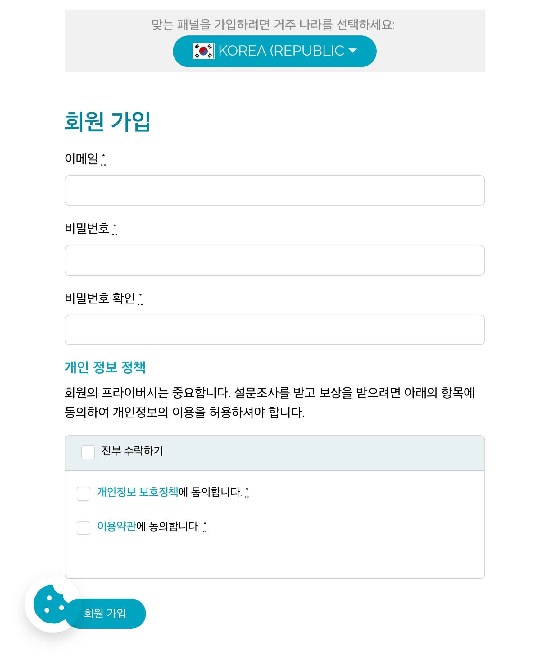 서베이예 회원가입1