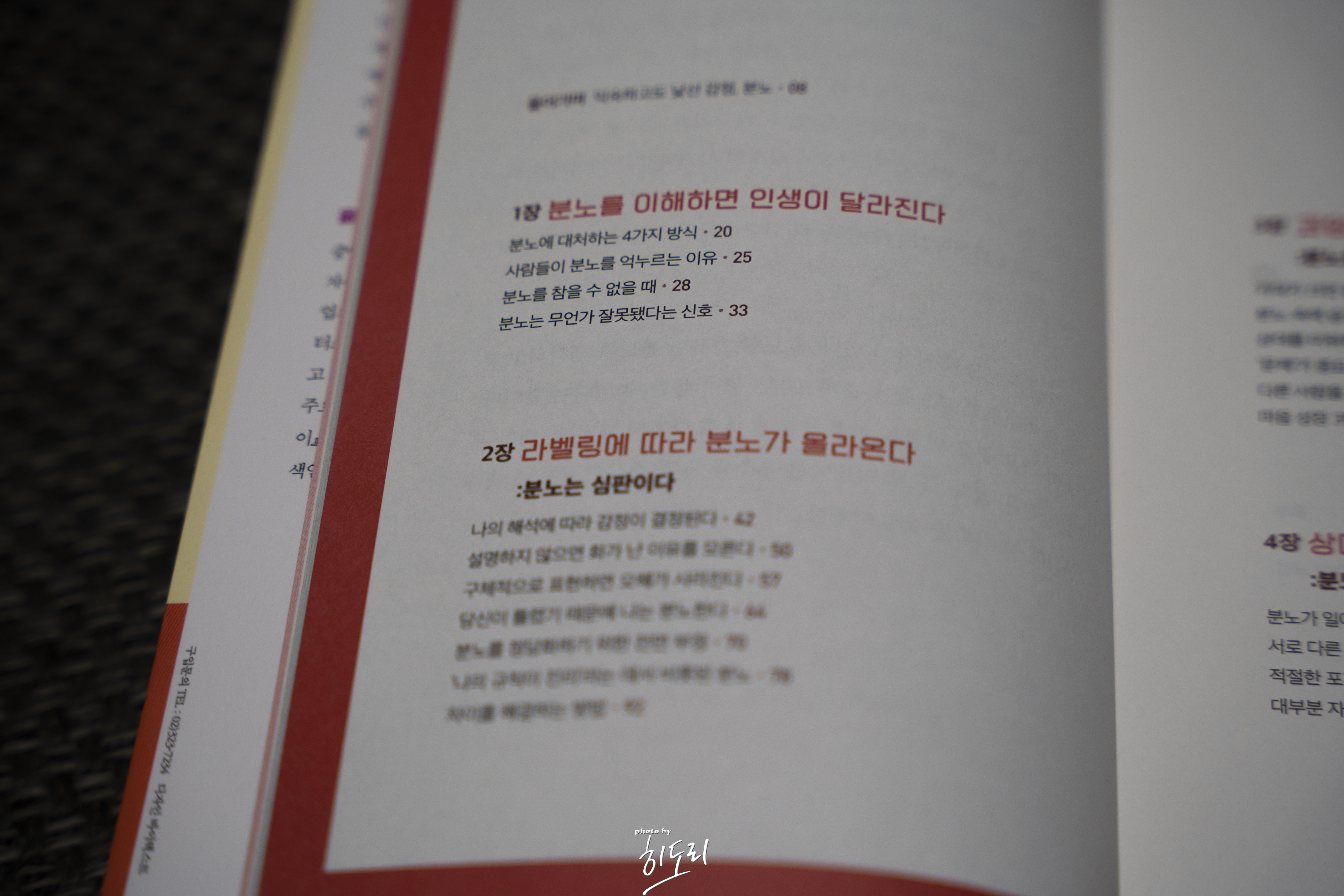 심리학이 분노에 답하다4