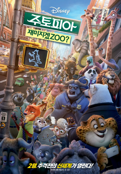 주토피아 포스터 사진