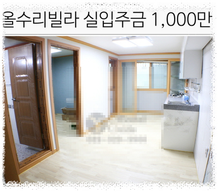 부천 빌라 전세