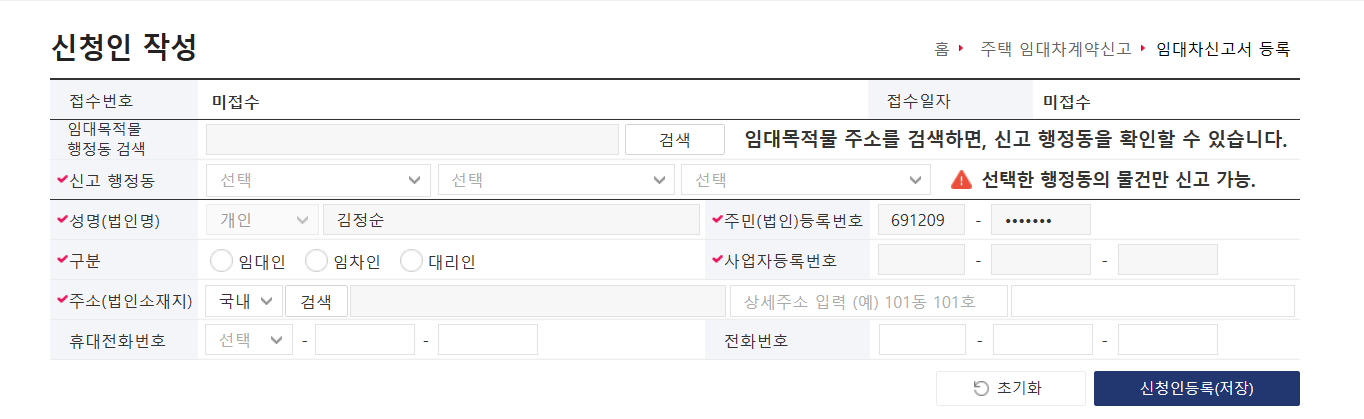 전세/월세 계약 후 해야할 것: 주택 임대차 신고 방법 (전세/월세 신고)