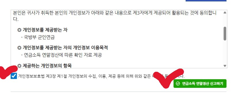 2025 군인연금 연말정산, 인터넷으로 가장 쉽게 끝내는 방법(신고 대상·절차·필요서류 총정리)