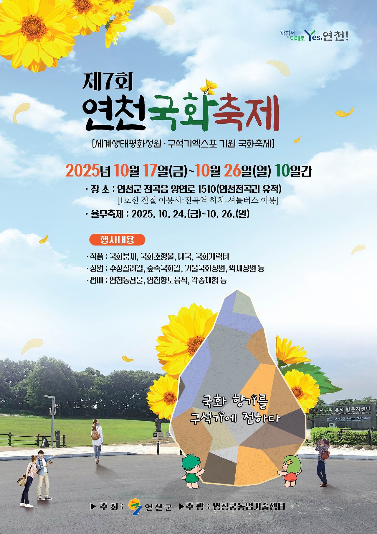 연천 국화축제 포스터