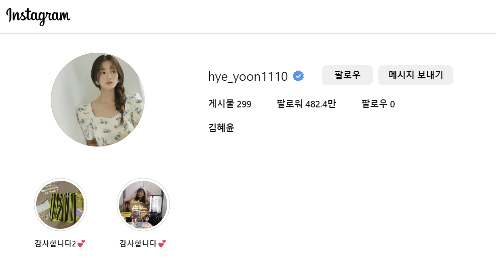 김혜윤 인스타그램