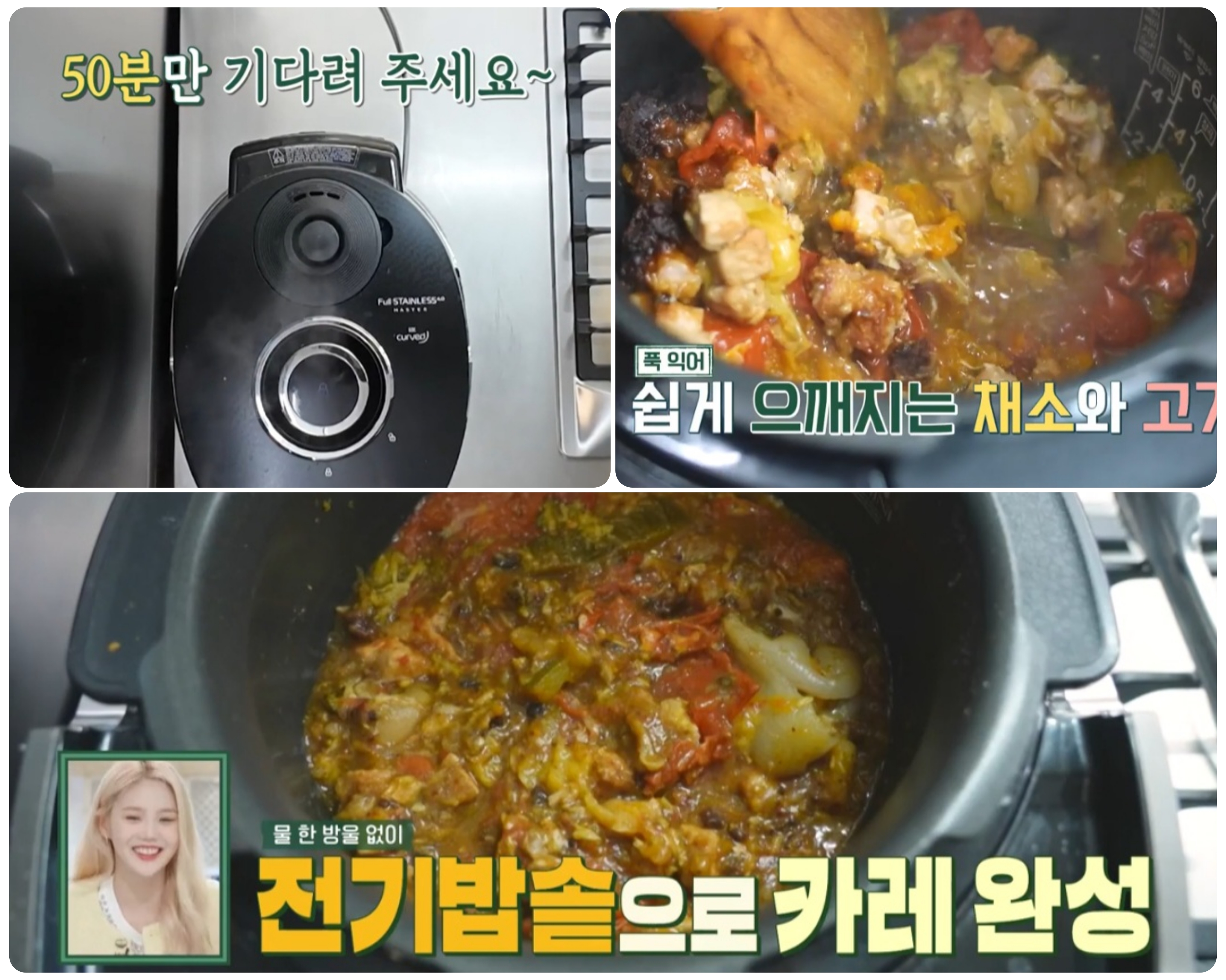 밥솥카레 만드는 법