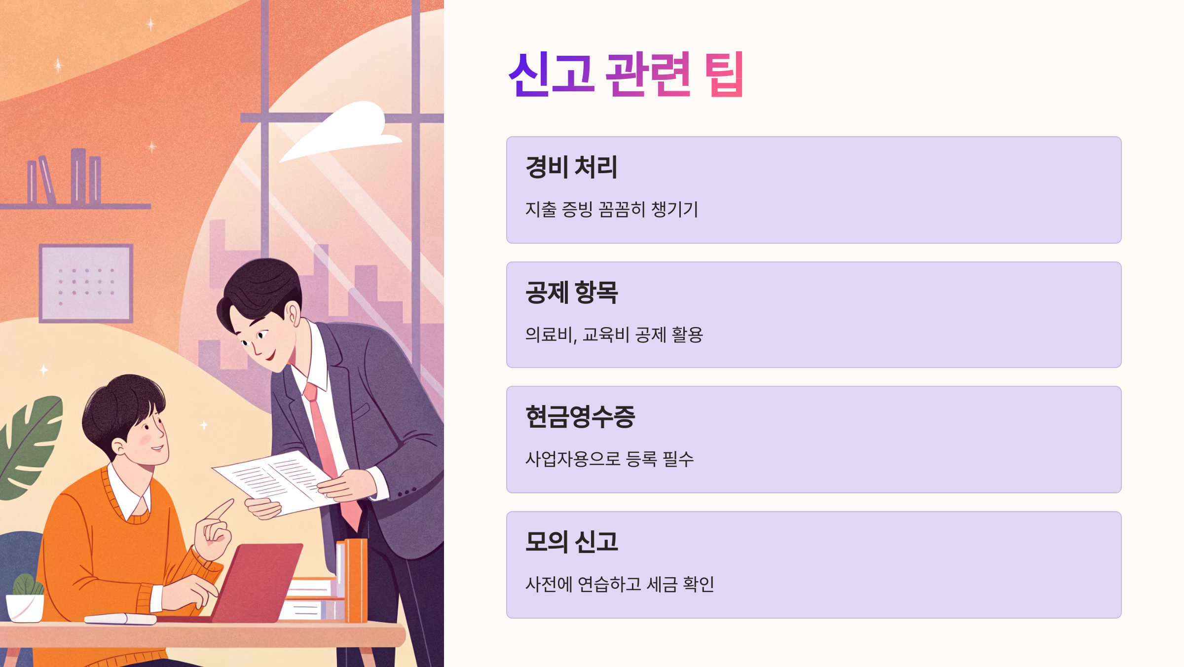 📌 자주 묻는 신고 관련 팁