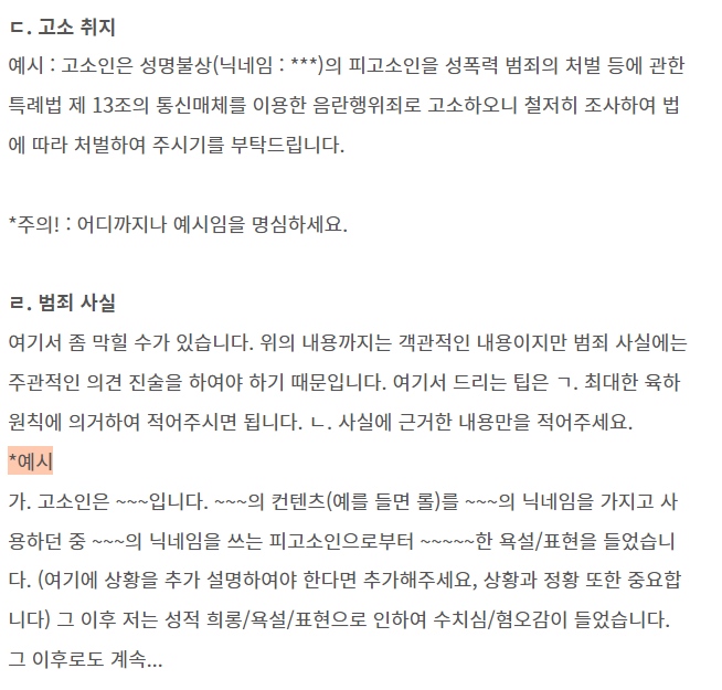 고소취지 범죄사실