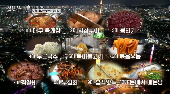 대구10미