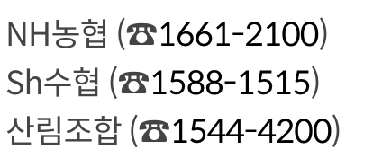 농어가목돈마련 저축장려금 문의 방법