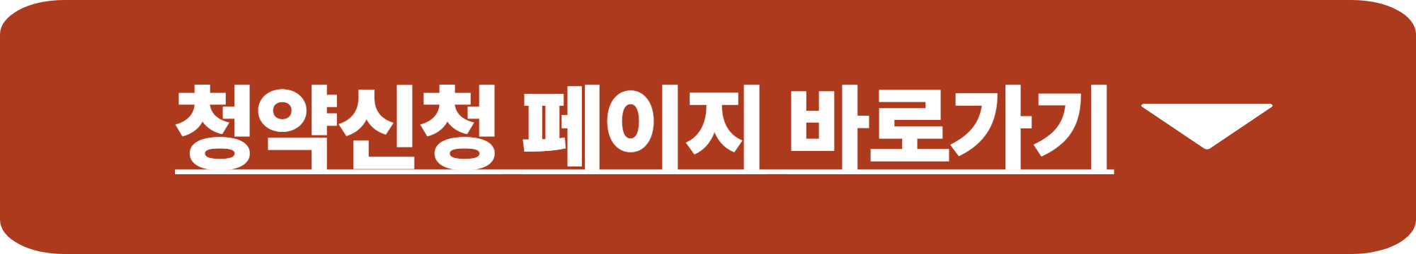 미리내집 5차