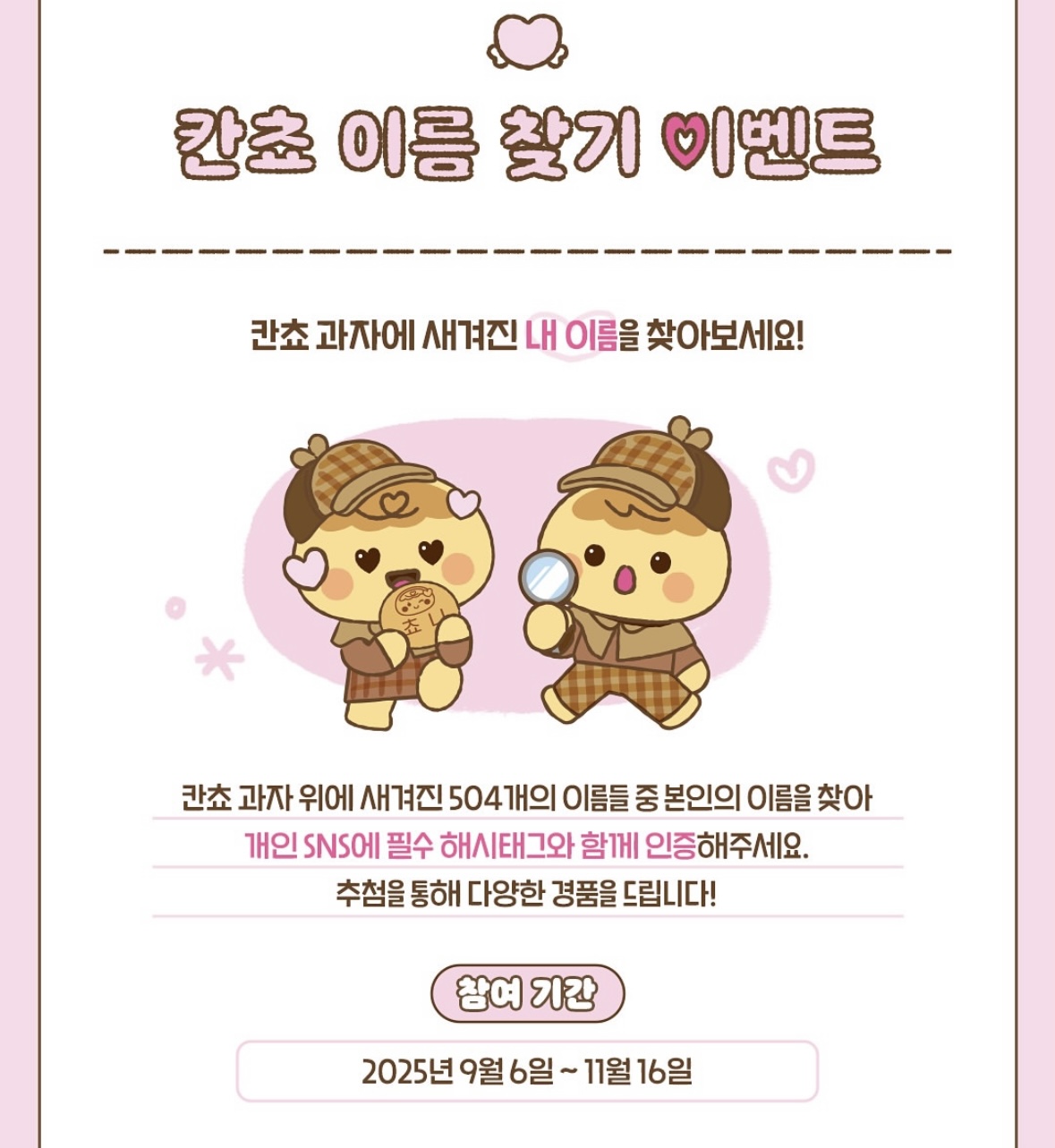 칸쵸 이름 찾기 이벤트