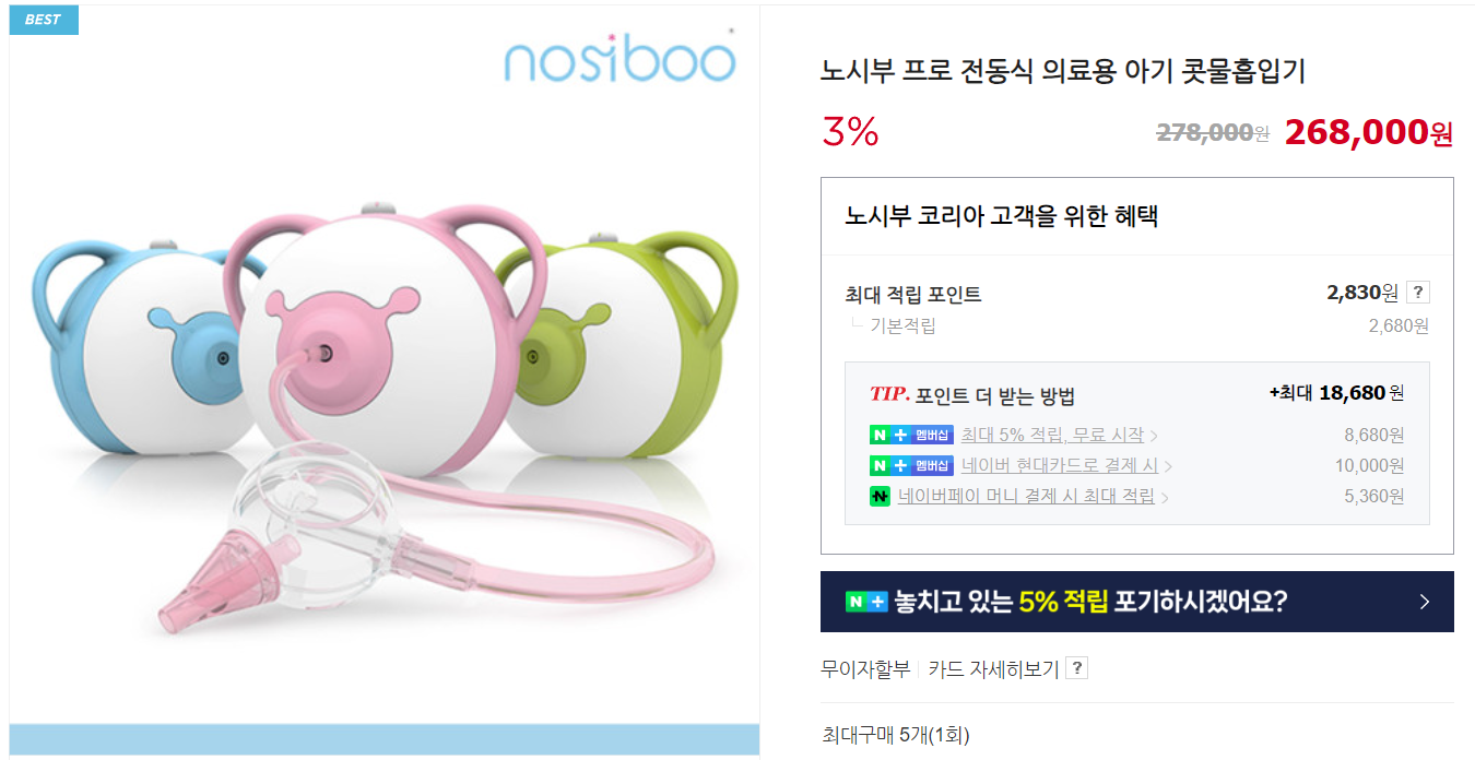 노시부 흡입기