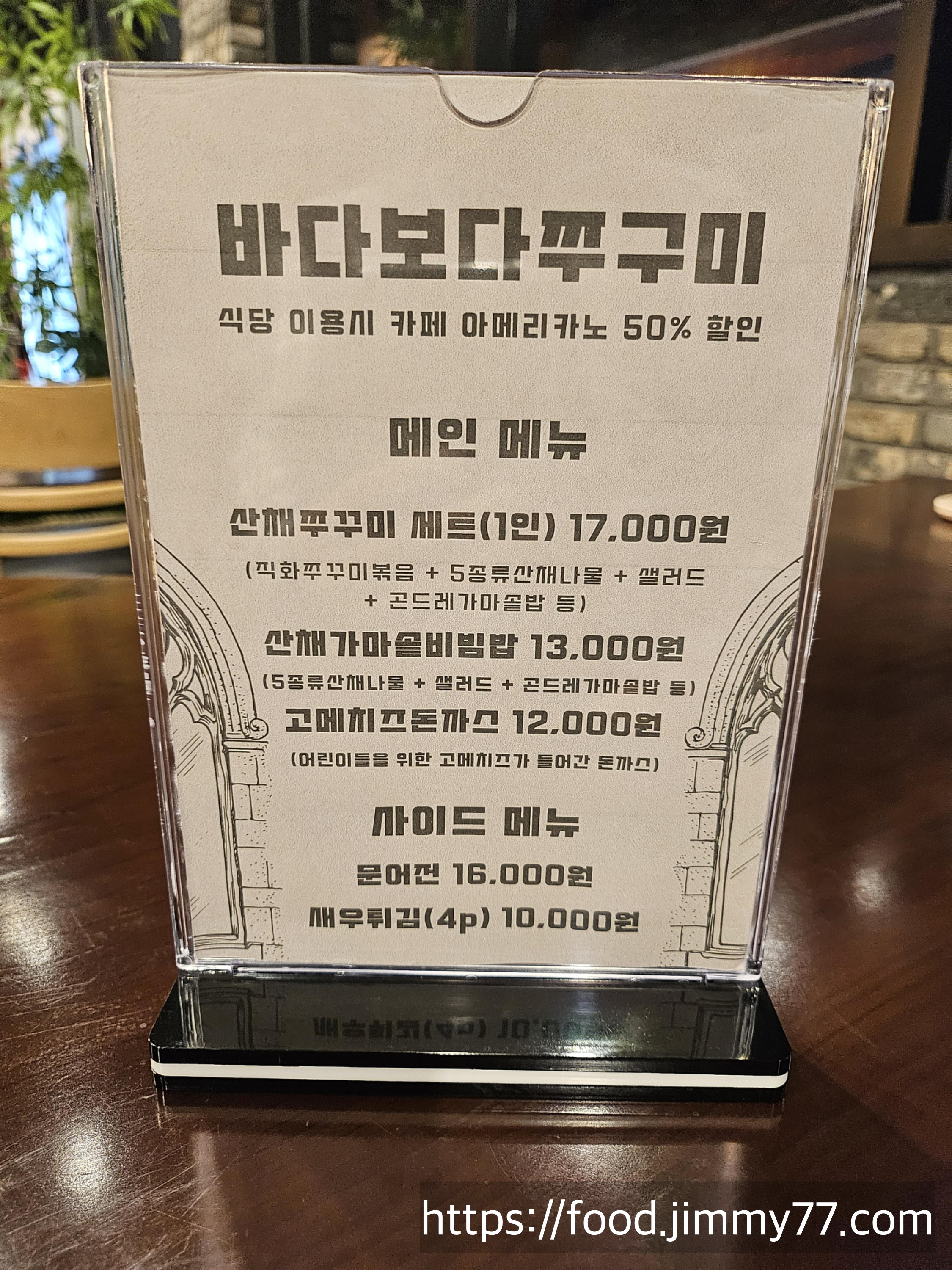 강화 바다보다 쭈꾸미 식당