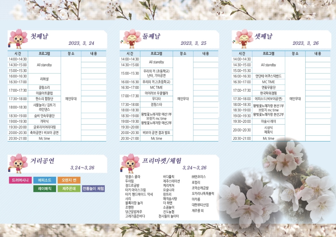 전농로_벚꽃_축제