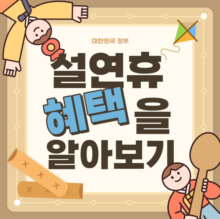 2024 설 연휴 비수도권 숙박쿠폰 고속도로 통행료 면제