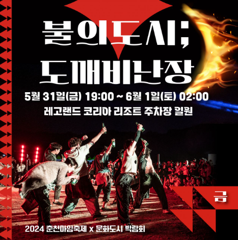 춘천 마임 축제