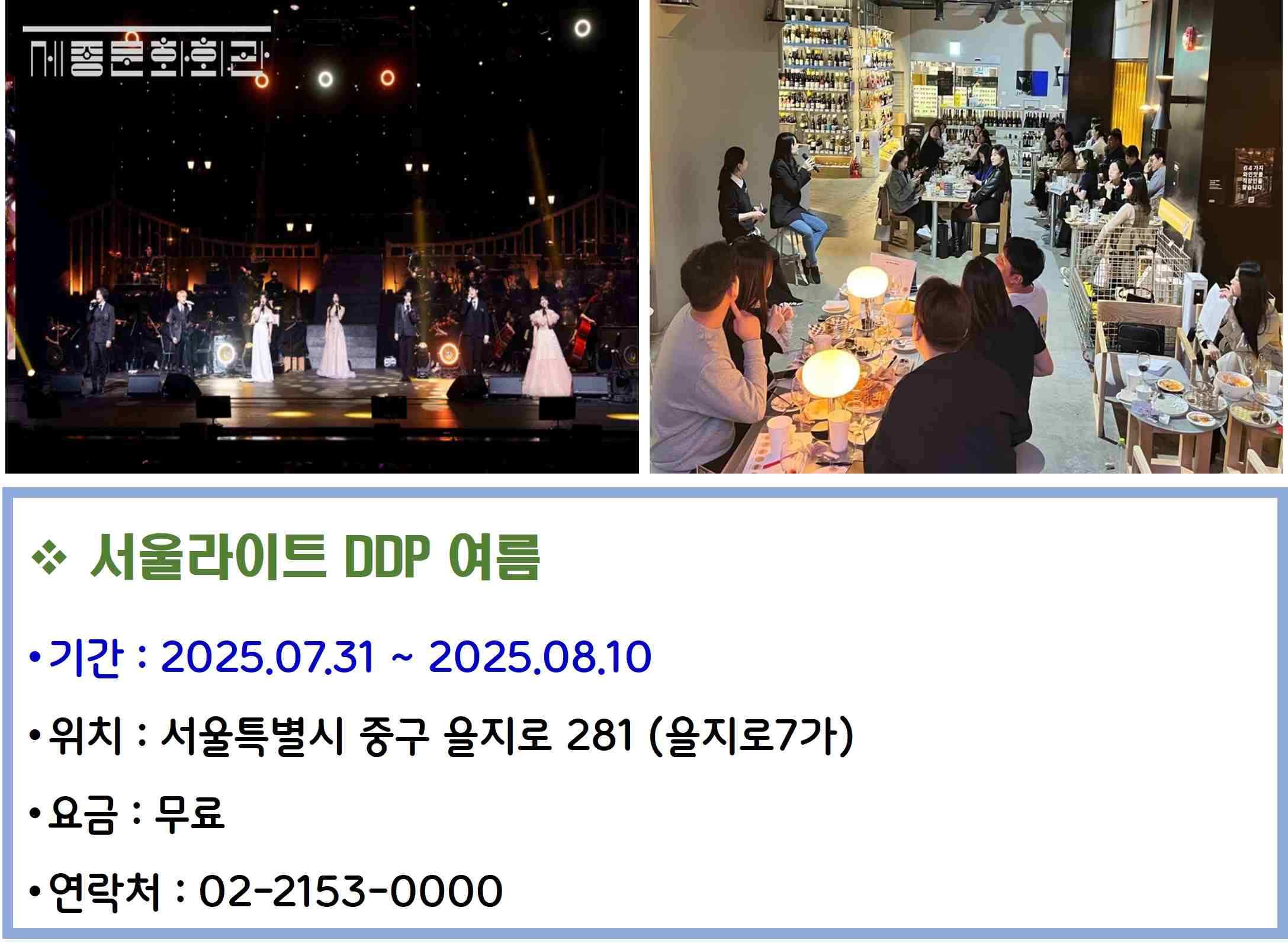 서울라이트 DDP 여름