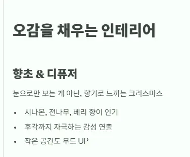 향초 디퓨저