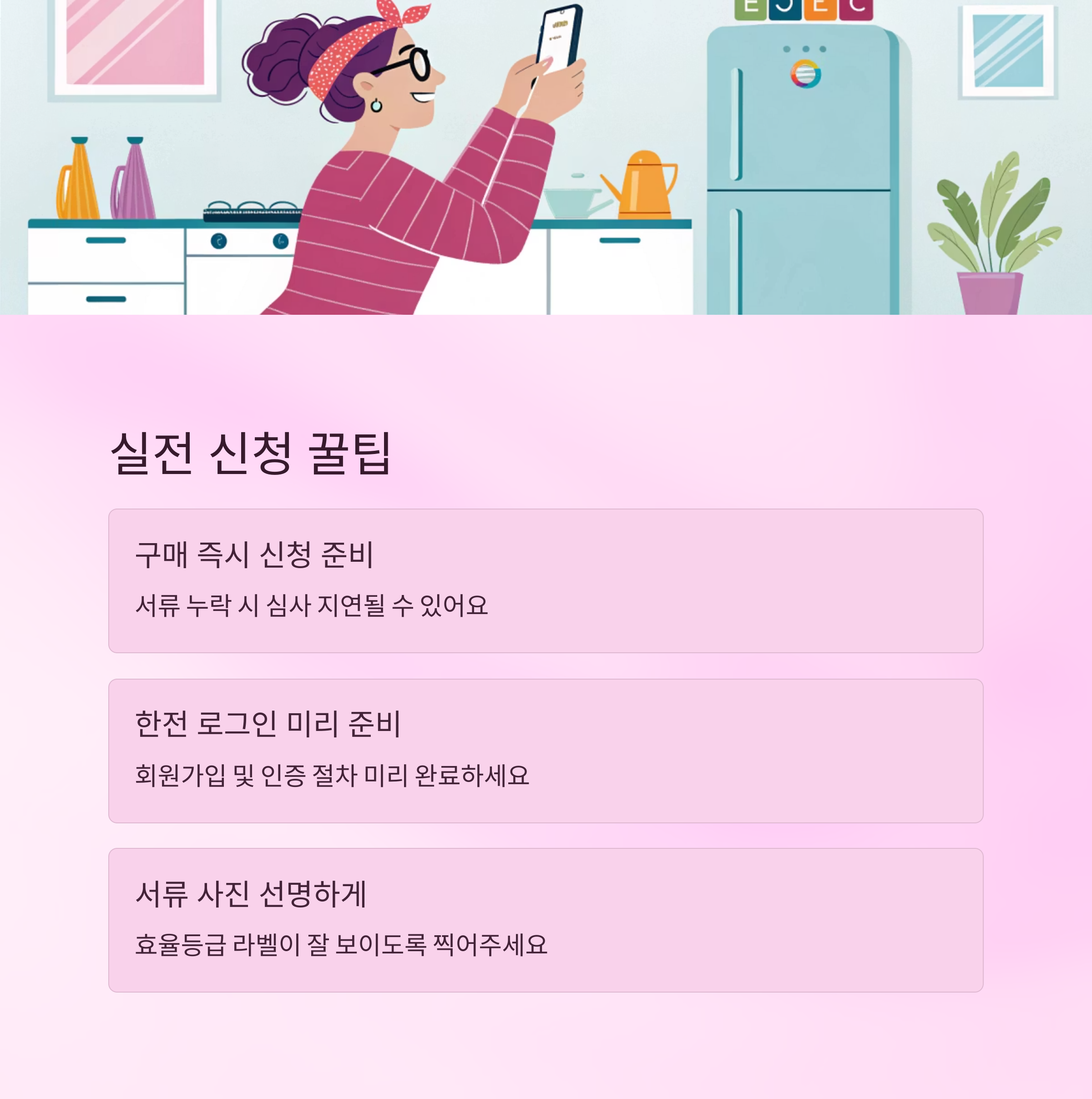 한전 고효율 가전제품 구매지원사업 환급
