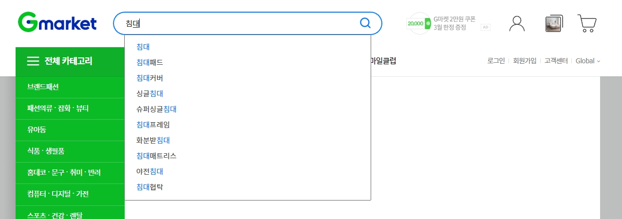 지마켓 검색창에 침대 검색