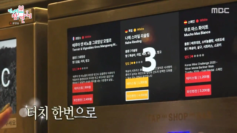 전참시 한해 와인바