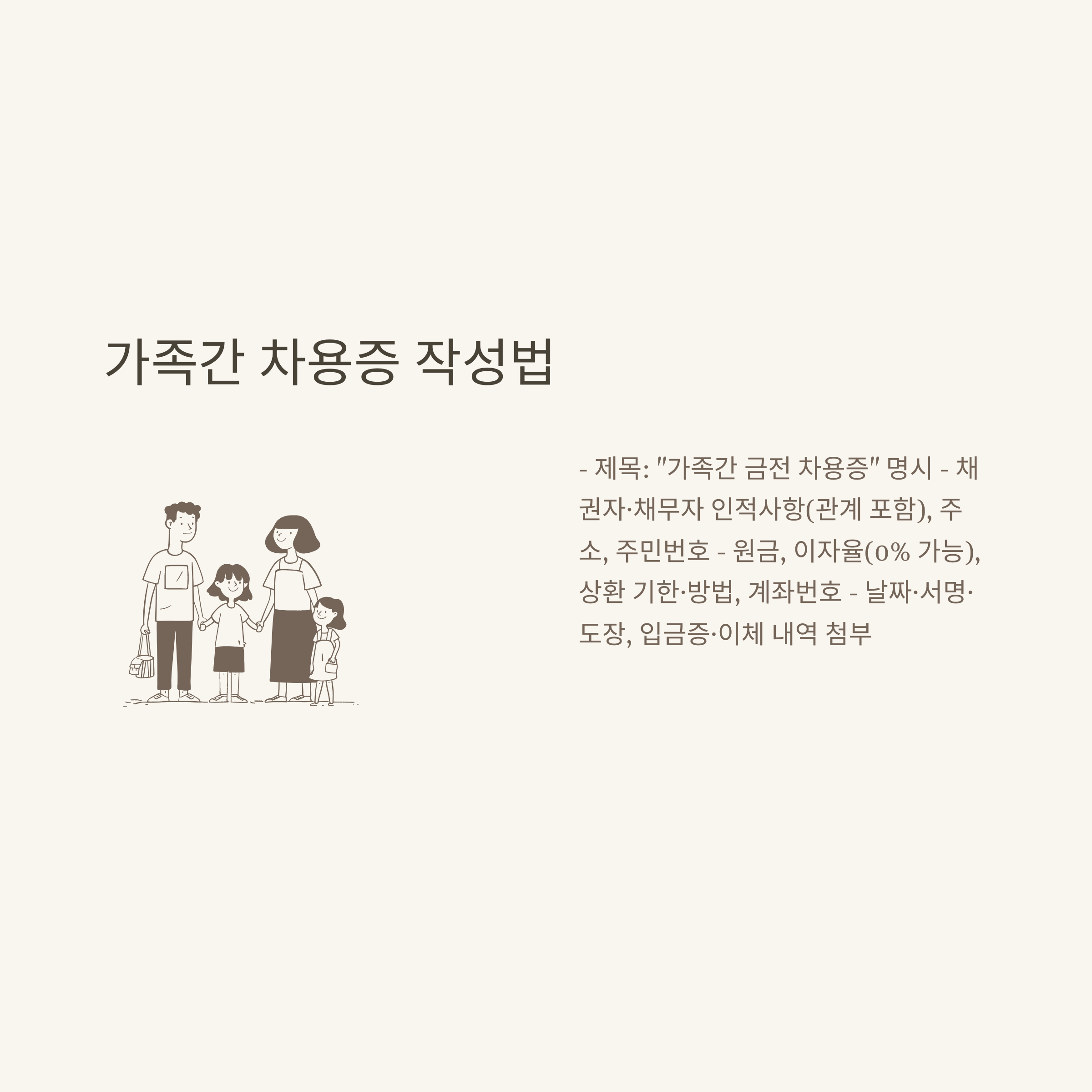 차용증 양식 hwp 다운로드부터 가족·개인간·무이자 차용증 양식까지 실전 가이드