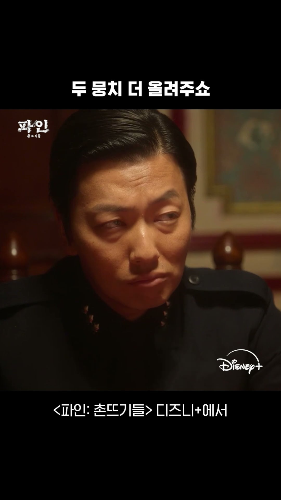 파인: 촌뜨기들 총평