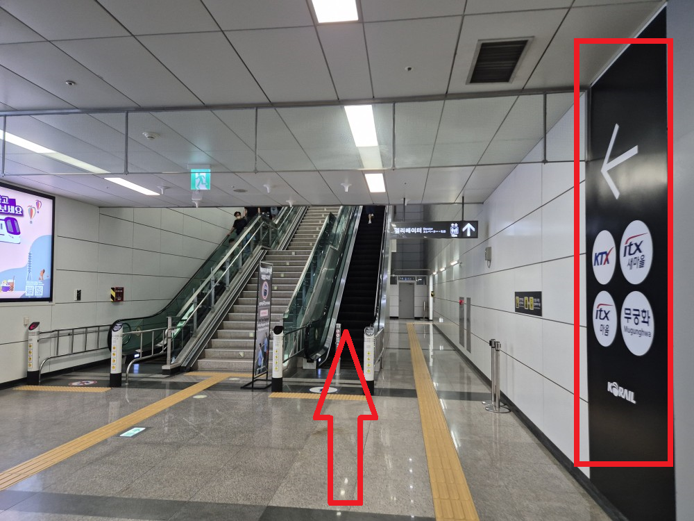 KTX 마지막 에스컬레이터