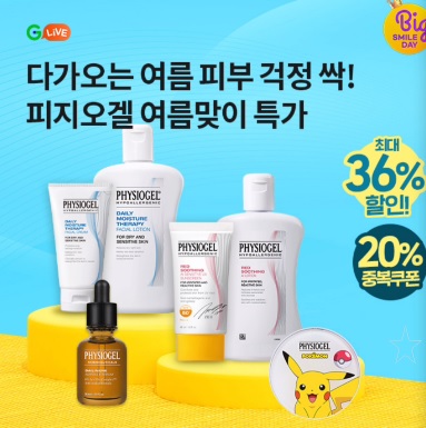 5월 15일 피지오겔 썬케어 스킨케어 오퀴즈 8시 오퀴즈 정답