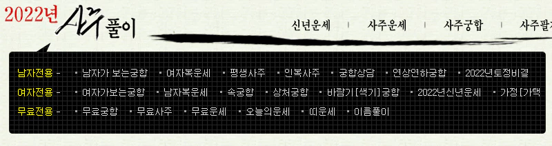 2022년-사주-풀이-궁합-보기