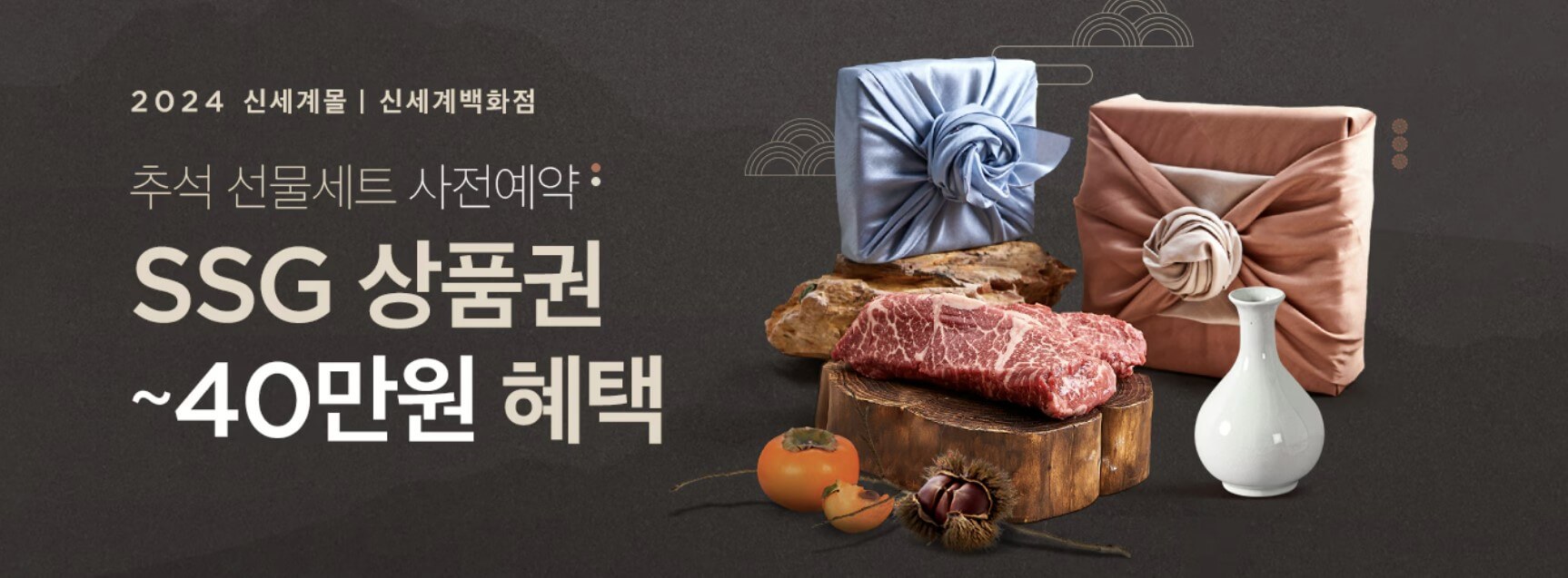 추석선물 사전예약 최대 60%할인 혜택