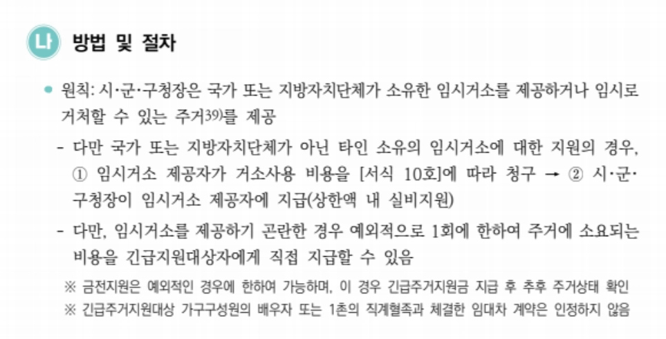 긴급복지주거지원신청방법