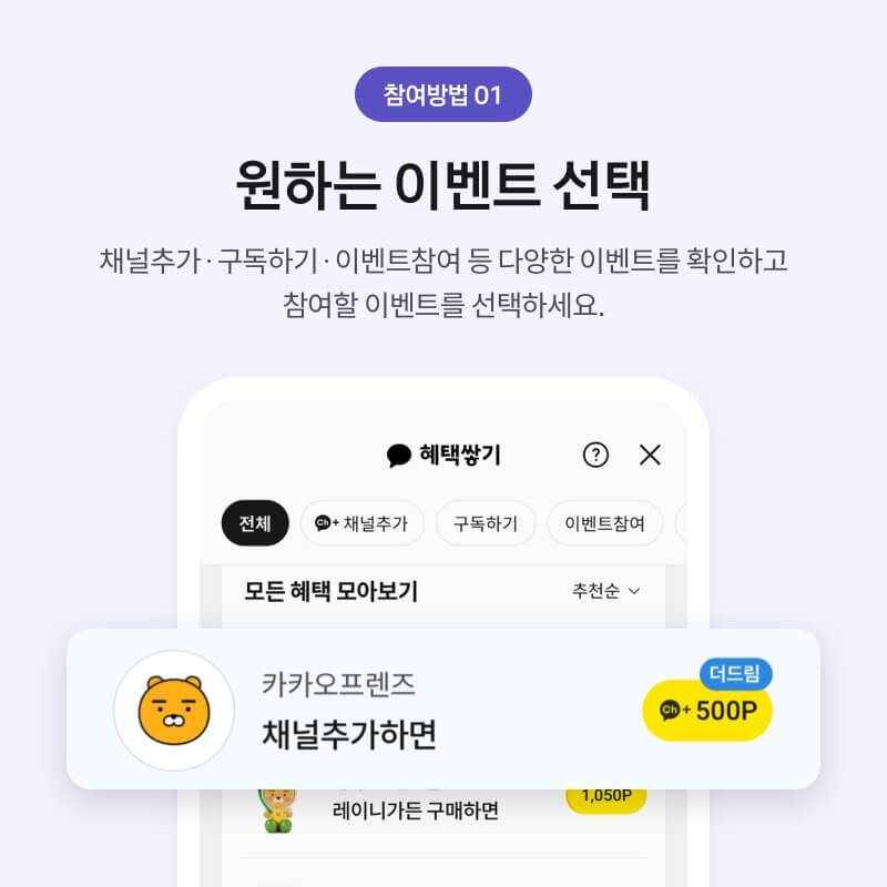 카카오톡 혜택쌓기 앱테크 추천 춘식이 간식쌓기 챌린지 이벤트