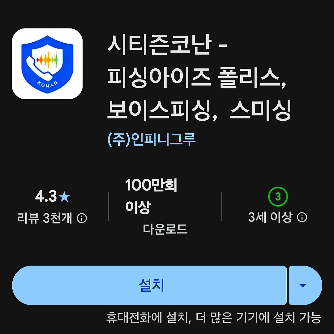 시티즌-코난-앱-설치-방법