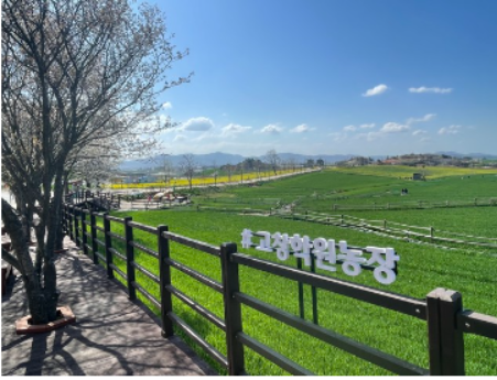 고창학원농장1
