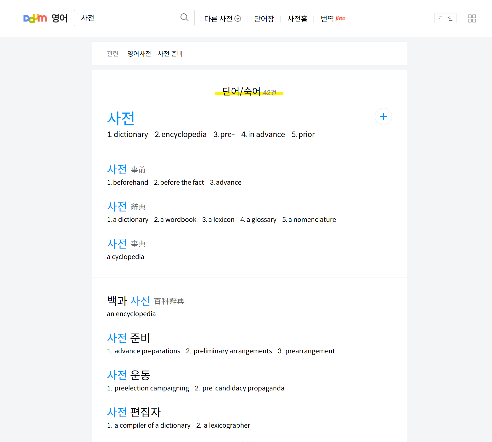 사전 영어사전 검색결과