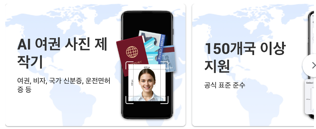 AI 여권 및 신분증 사진 제작기