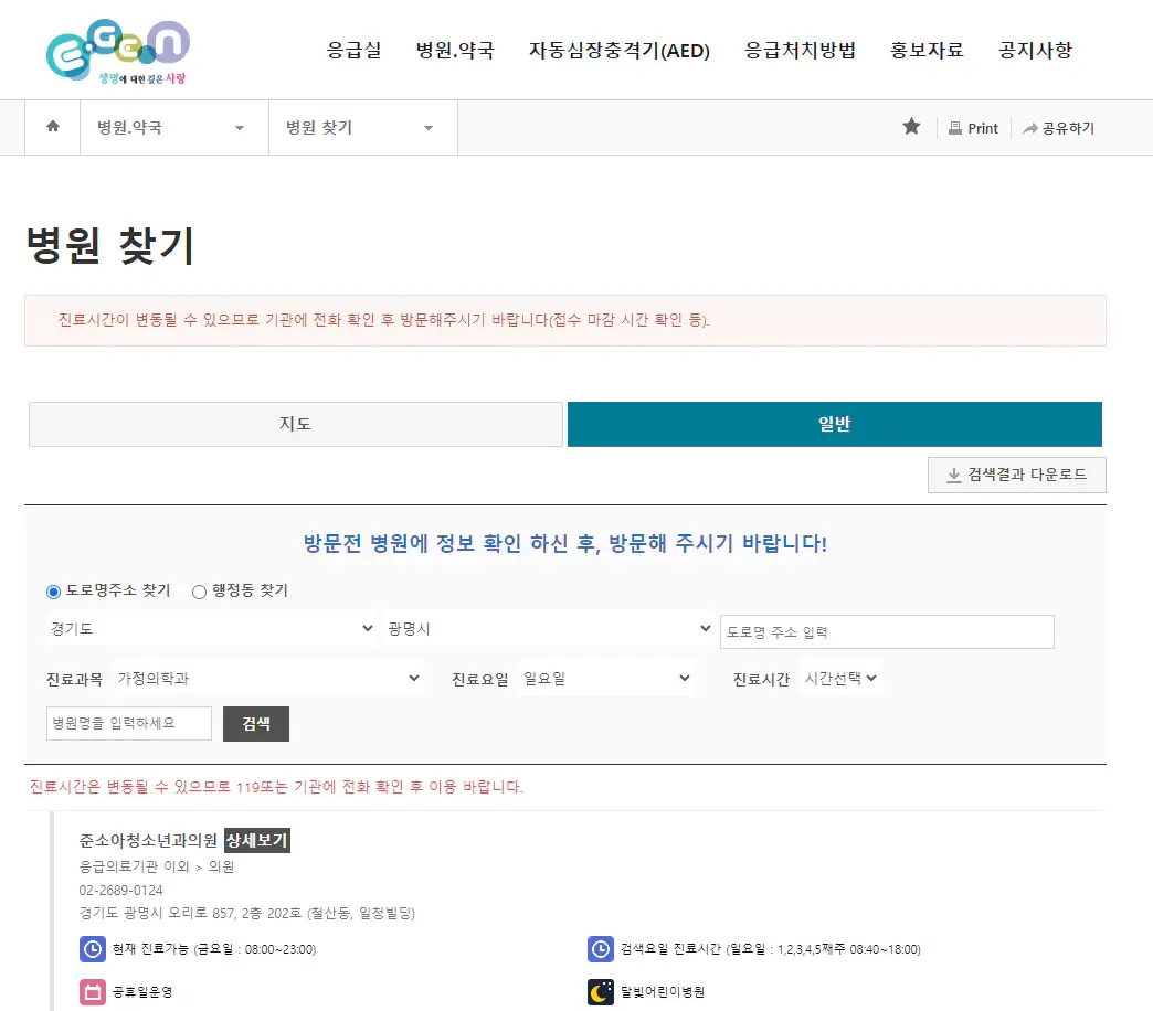 일요일-진료병원찾는-사이트