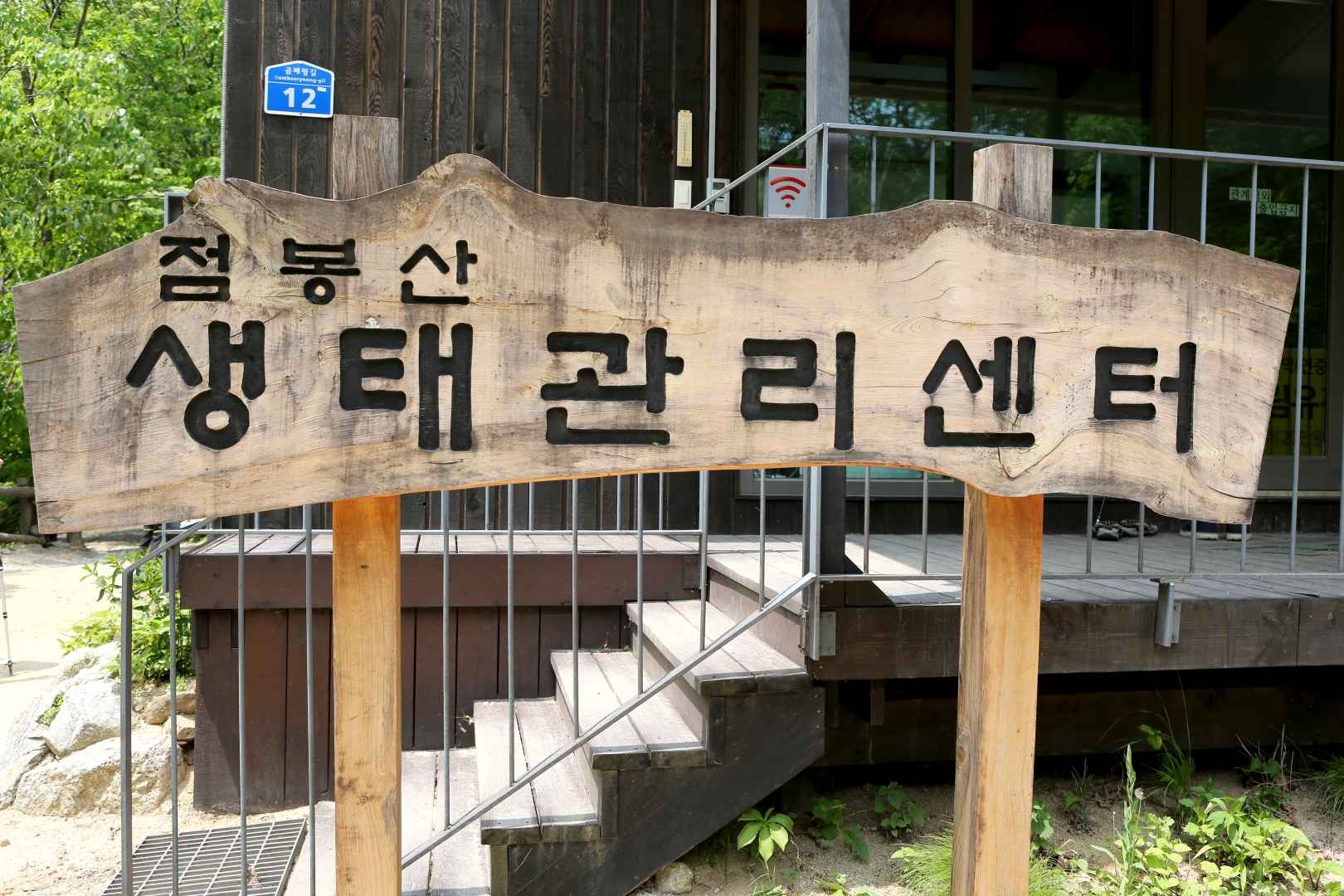 인제 곰배령 홈페이지 예약하기
