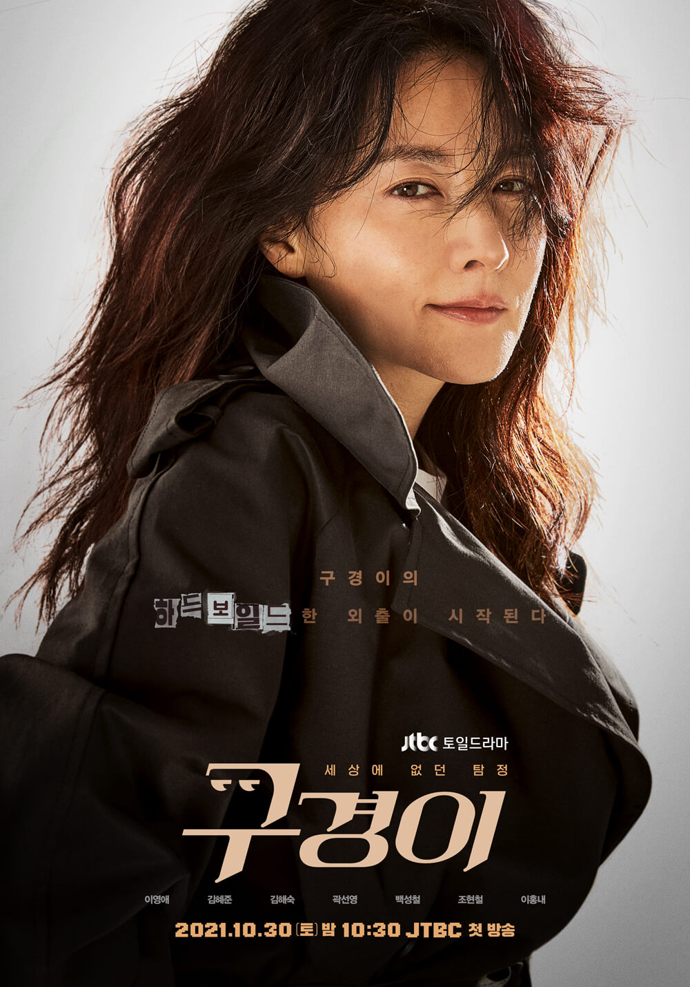 구경이 메인포스터