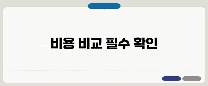 아파트 입주청소 비용 비교 업체 선택 전 꼭 보세요