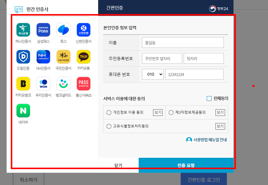 민원24시 건축물대장 무료발급 사이트