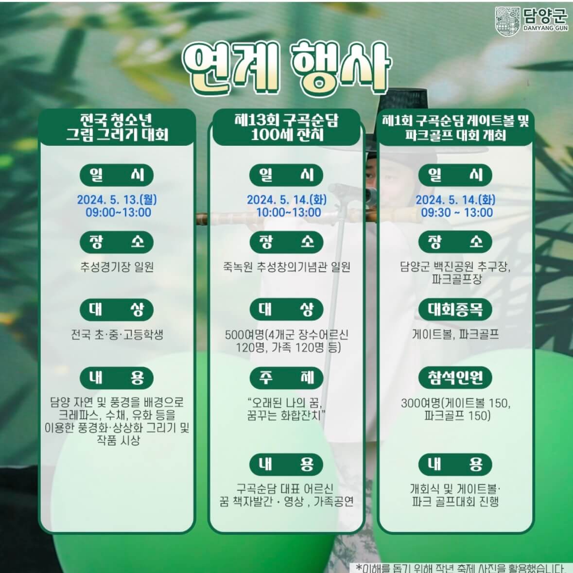 담양 대나무축제