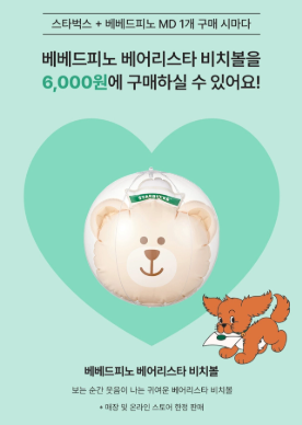 스타벅스 베베드피노 한정판 MD 종류 가격 쇼핑라이브 출시일 스벅 콜라보 6