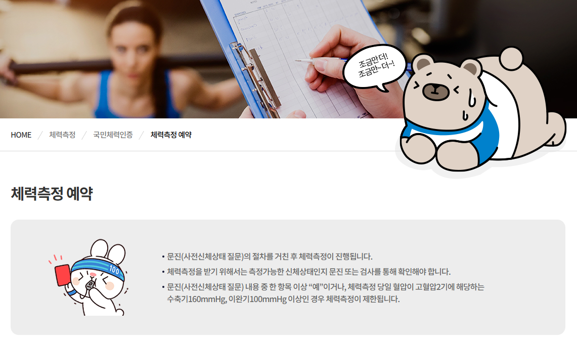 체력인증센터 홈페이지 예약방법