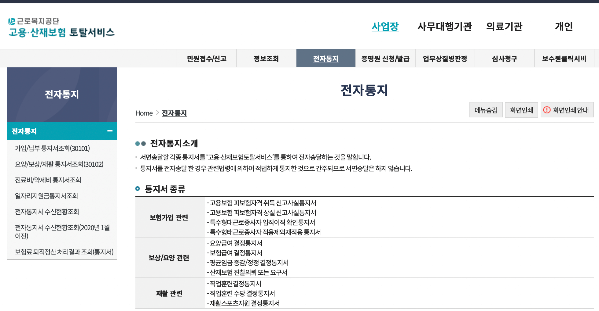 고용산재보험-전자통지