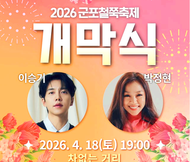 군포철쭉축제