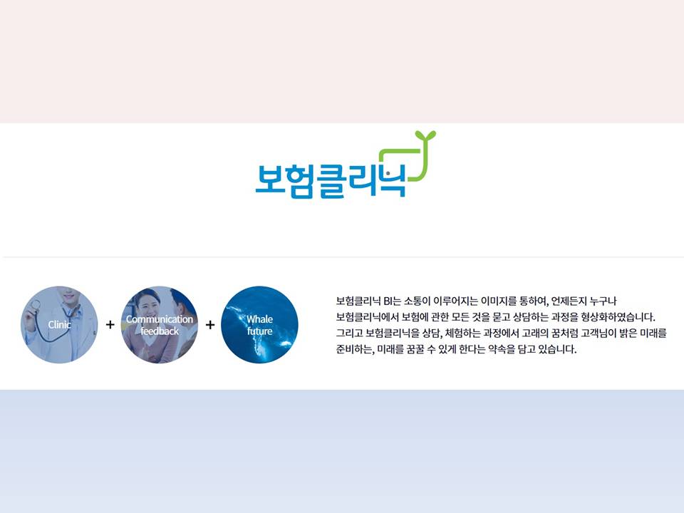 험클리닉으로 보험 고민 해결하기