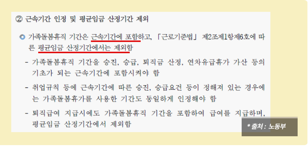 근속기간, 연차 등의 근로 관련 보호